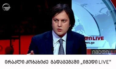 ABŞ-ın dondurulmuş yardımı Gürcüstanda inqilaba yönəlirdi