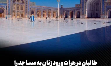 Taliban əfqan qadınlara məsciddə namaz qılmağı qadağan edib