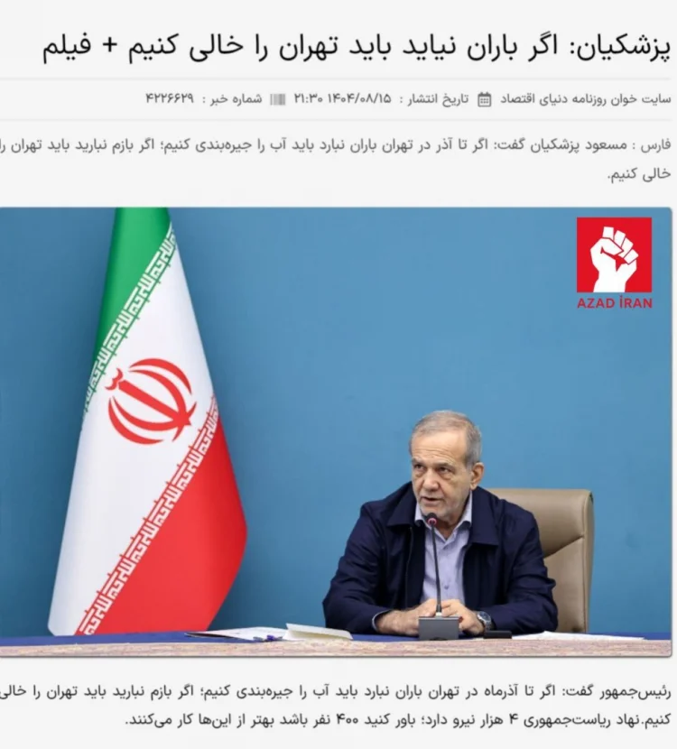 “Əgər yağış yağmasa, Tehranı tərk etməliyik”