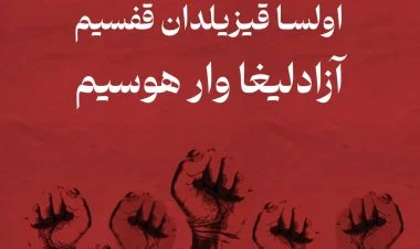 Cənubi Azərbaycan ümumxalq etirazlarına hazırlaşır