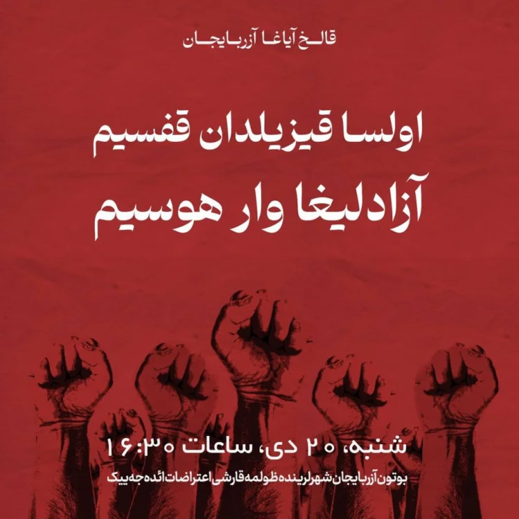 Cənubi Azərbaycan ümumxalq etirazlarına hazırlaşır