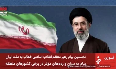 Müctəba Xameneinin müraciəti yazılı formada yayıldı